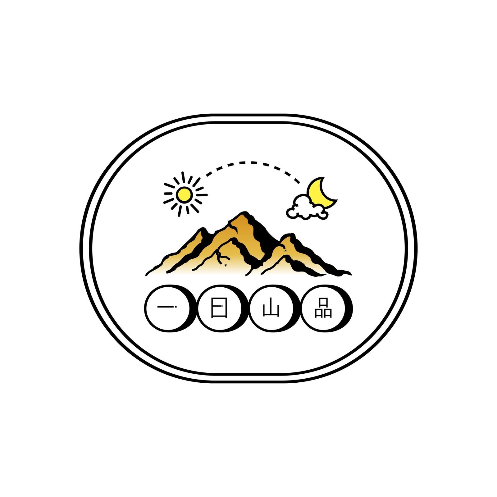 一日山品 Something Bakery